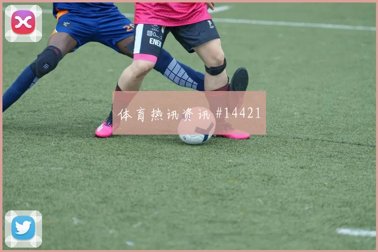 约旦队亚赞阿拉布对阵奥地利中场串联能否稳定风险提示