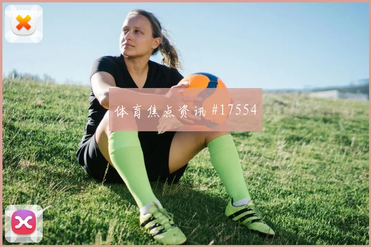 2026世界杯苏格兰对摩洛哥队大小球思路梳理